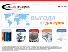 Tablet Screenshot of dalcan.ru
